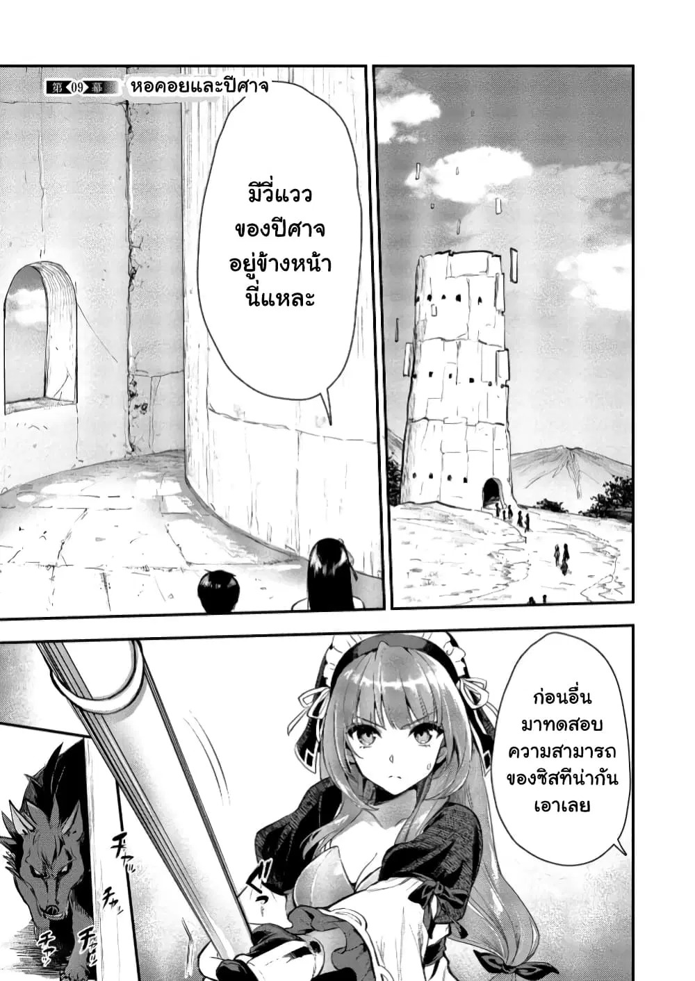 Makenshi no Maken Niyoru Maken no Tame no Harem Life ตอนที่ 9 หน้า 2