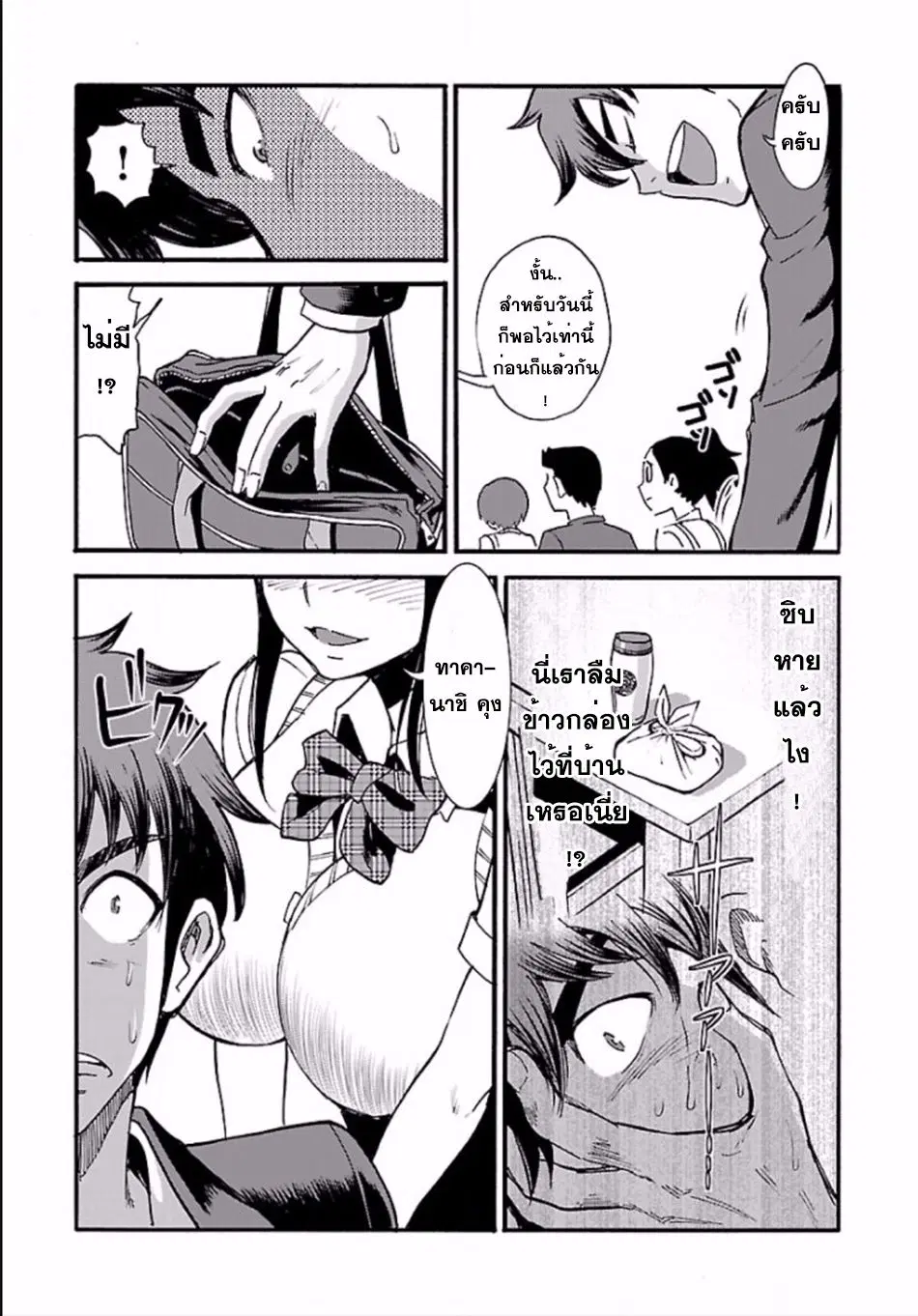 Makikomarete Isekai Teni suru Yatsu wa, Taitei Cheat ตอนที่ 1 หน้า 3