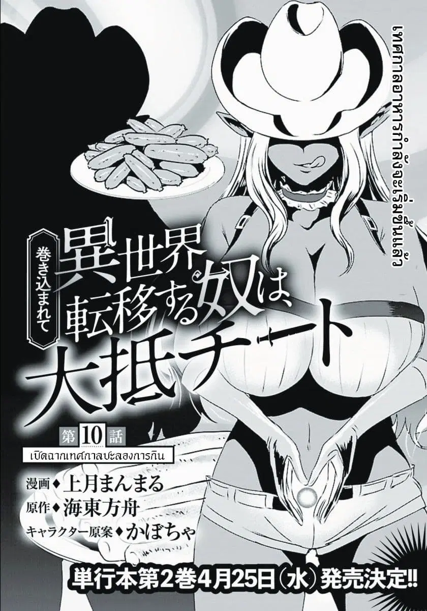 Makikomarete Isekai Teni suru Yatsu wa, Taitei Cheat ตอนที่ 10 หน้า 1