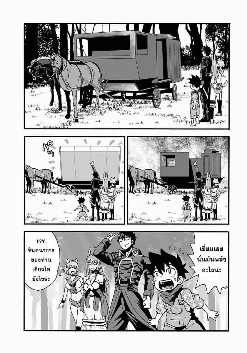 Makikomarete Isekai Teni suru Yatsu wa, Taitei Cheat ตอนที่ 10 หน้า 2
