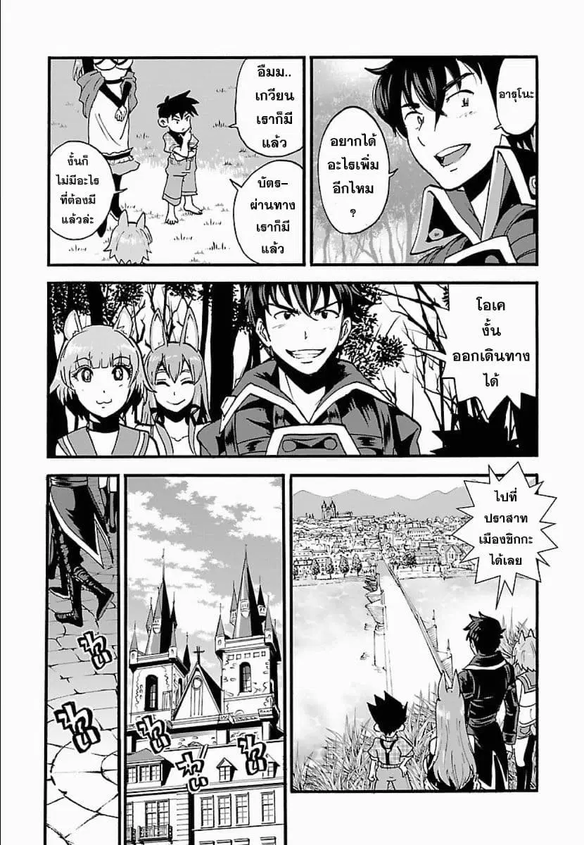 Makikomarete Isekai Teni suru Yatsu wa, Taitei Cheat ตอนที่ 10 หน้า 3