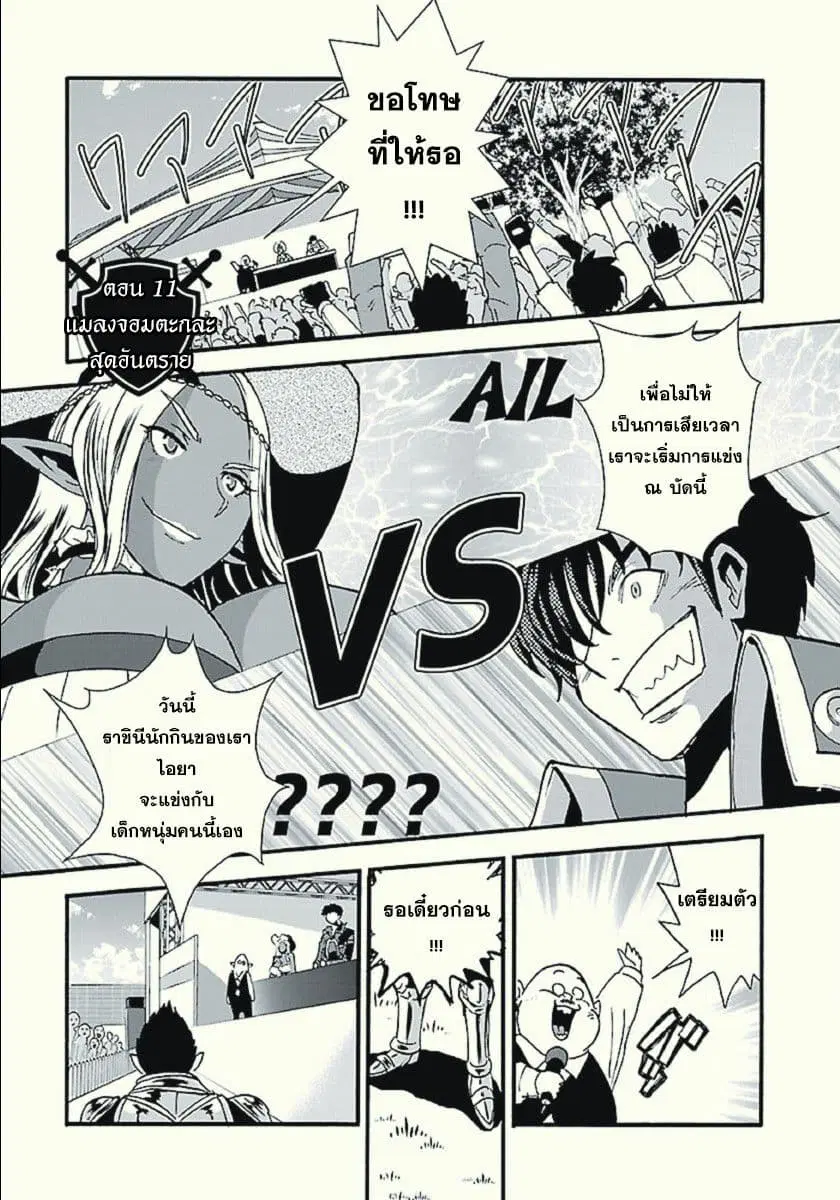 Makikomarete Isekai Teni suru Yatsu wa, Taitei Cheat ตอนที่ 11 หน้า 1