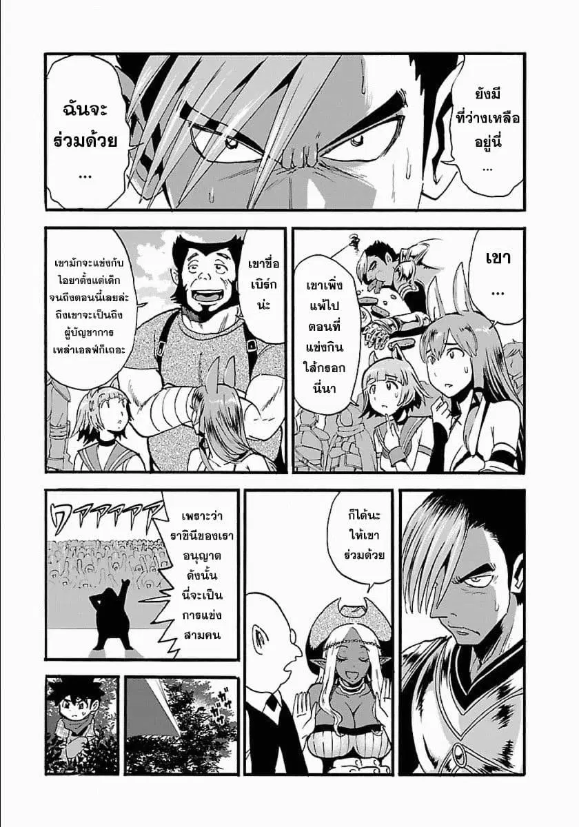 Makikomarete Isekai Teni suru Yatsu wa, Taitei Cheat ตอนที่ 11 หน้า 3