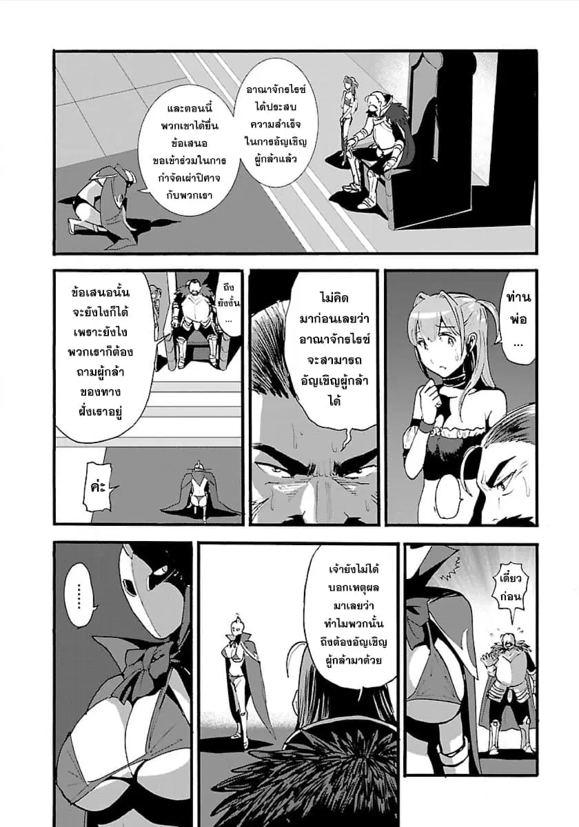 Makikomarete Isekai Teni suru Yatsu wa, Taitei Cheat ตอนที่ 12 หน้า 2