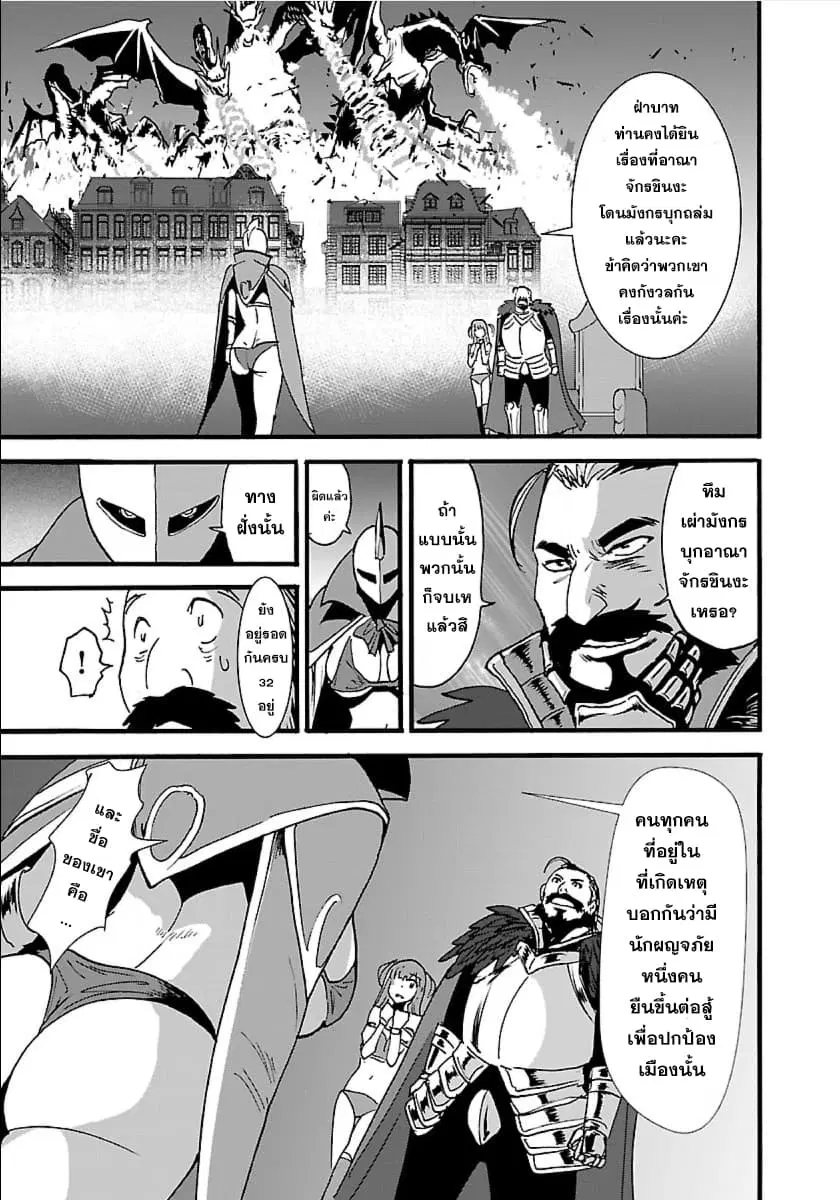 Makikomarete Isekai Teni suru Yatsu wa, Taitei Cheat ตอนที่ 12 หน้า 3
