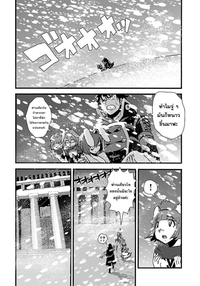 Makikomarete Isekai Teni suru Yatsu wa, Taitei Cheat ตอนที่ 14 หน้า 1