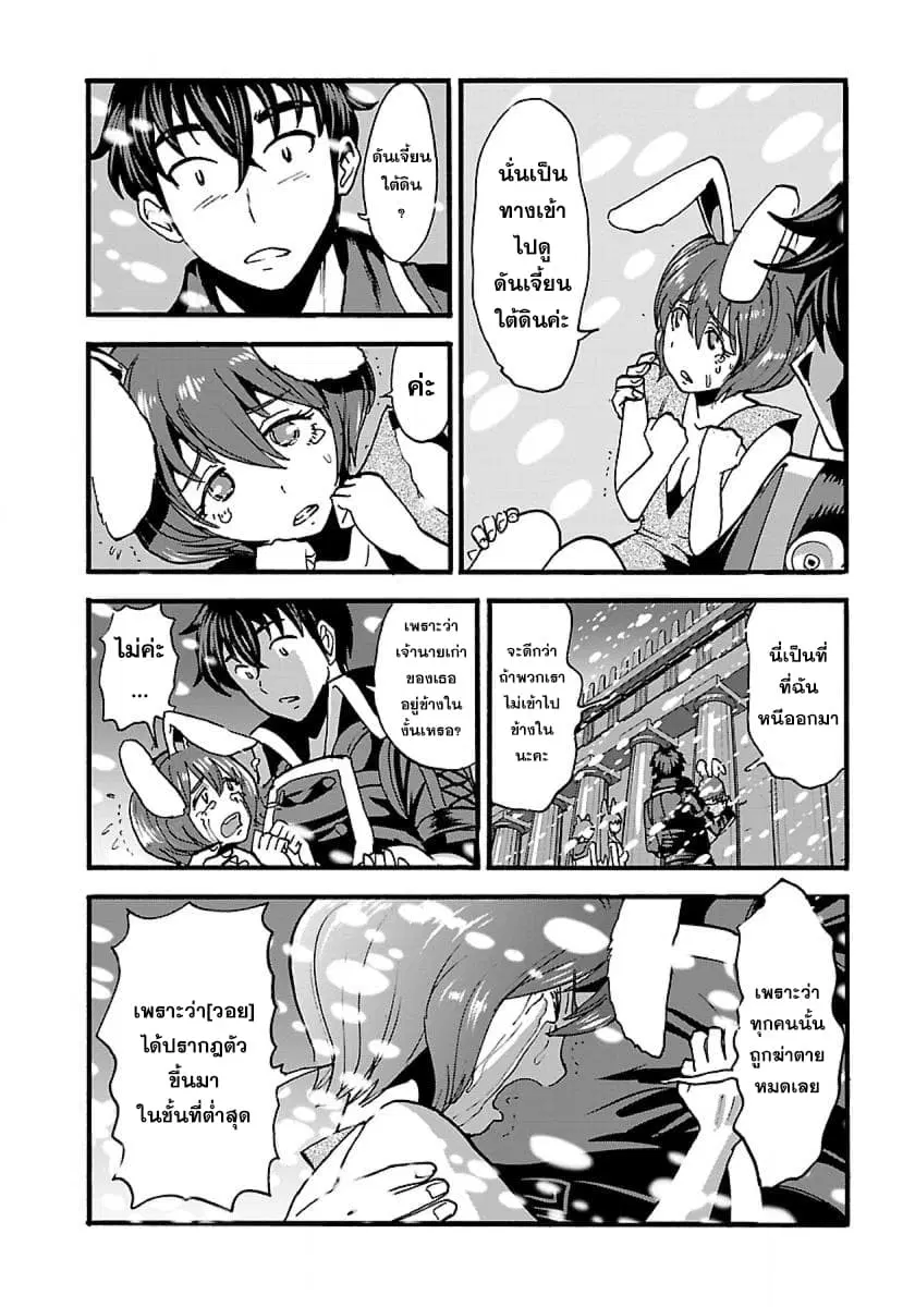 Makikomarete Isekai Teni suru Yatsu wa, Taitei Cheat ตอนที่ 14 หน้า 3