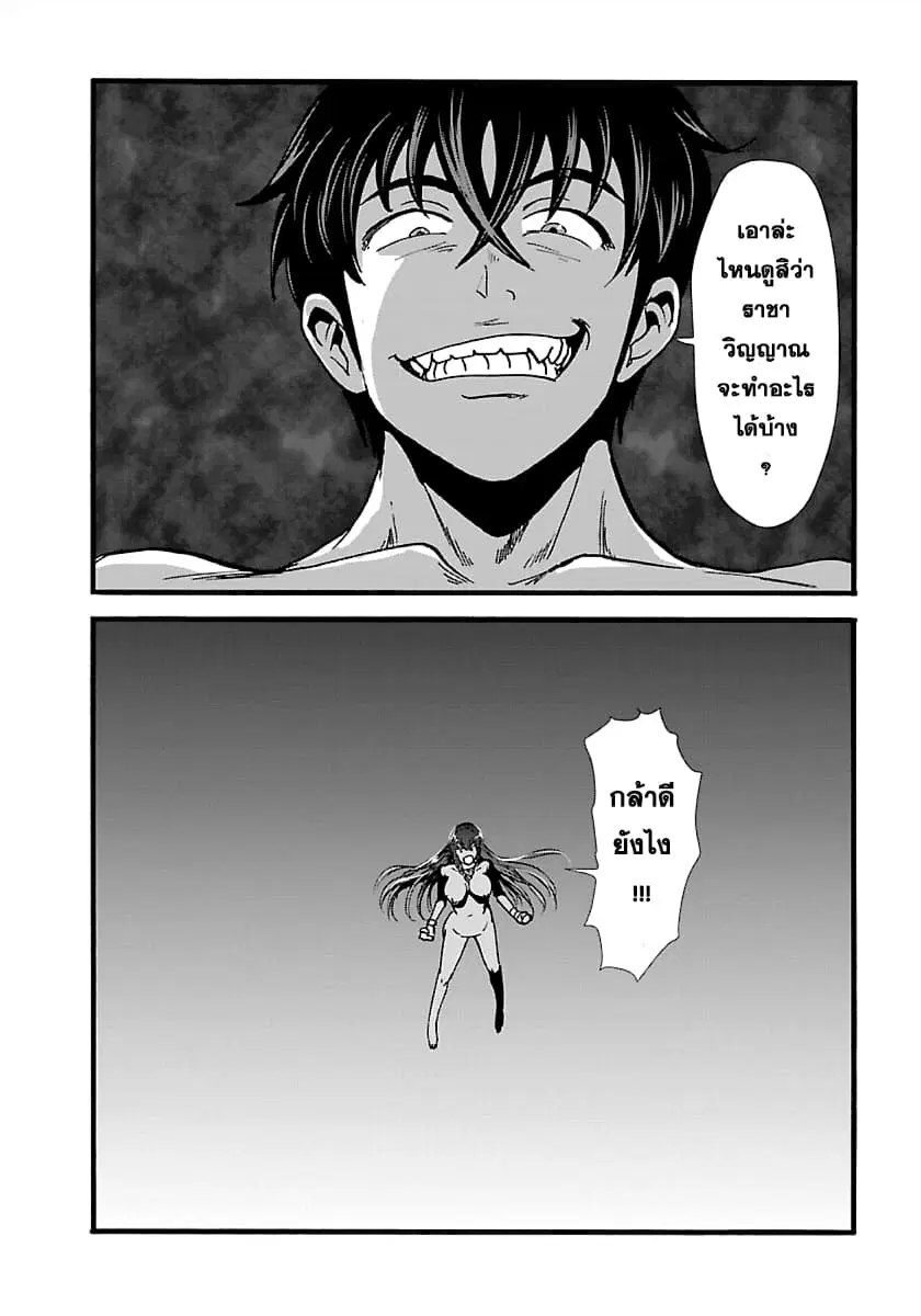Makikomarete Isekai Teni suru Yatsu wa, Taitei Cheat ตอนที่ 15 หน้า 2