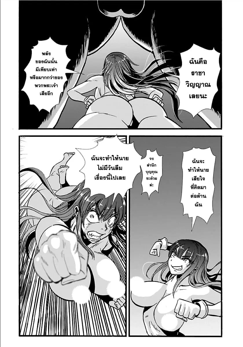 Makikomarete Isekai Teni suru Yatsu wa, Taitei Cheat ตอนที่ 15 หน้า 3