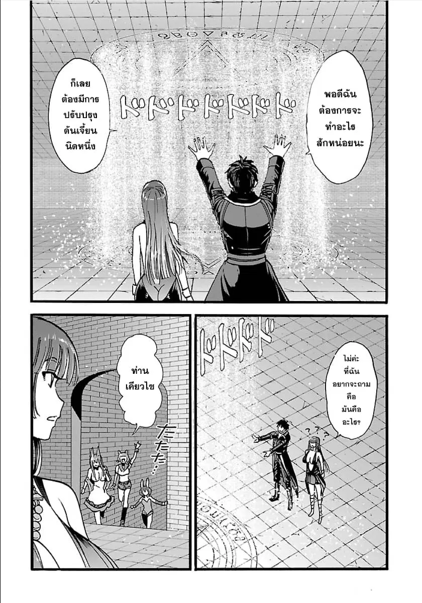 Makikomarete Isekai Teni suru Yatsu wa, Taitei Cheat ตอนที่ 16 หน้า 3