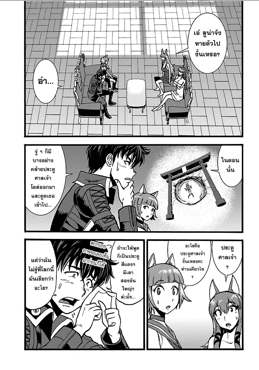 Makikomarete Isekai Teni suru Yatsu wa, Taitei Cheat ตอนที่ 18 หน้า 3