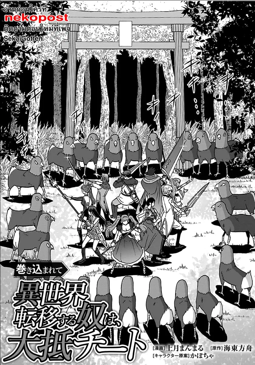 Makikomarete Isekai Teni suru Yatsu wa, Taitei Cheat ตอนที่ 19 หน้า 2