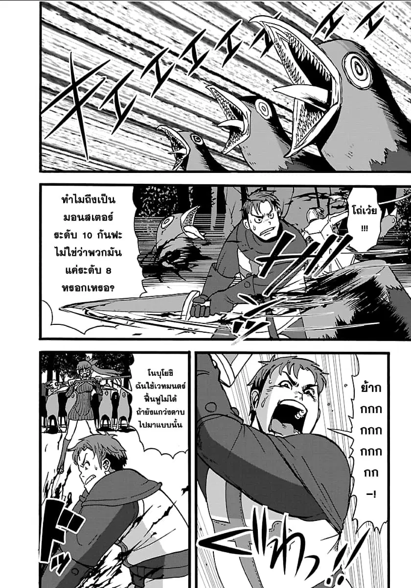 Makikomarete Isekai Teni suru Yatsu wa, Taitei Cheat ตอนที่ 19 หน้า 3