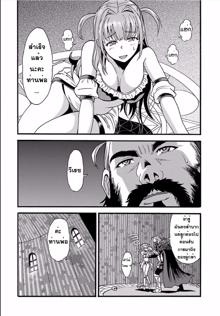 Makikomarete Isekai Teni suru Yatsu wa, Taitei Cheat ตอนที่ 2 หน้า 3