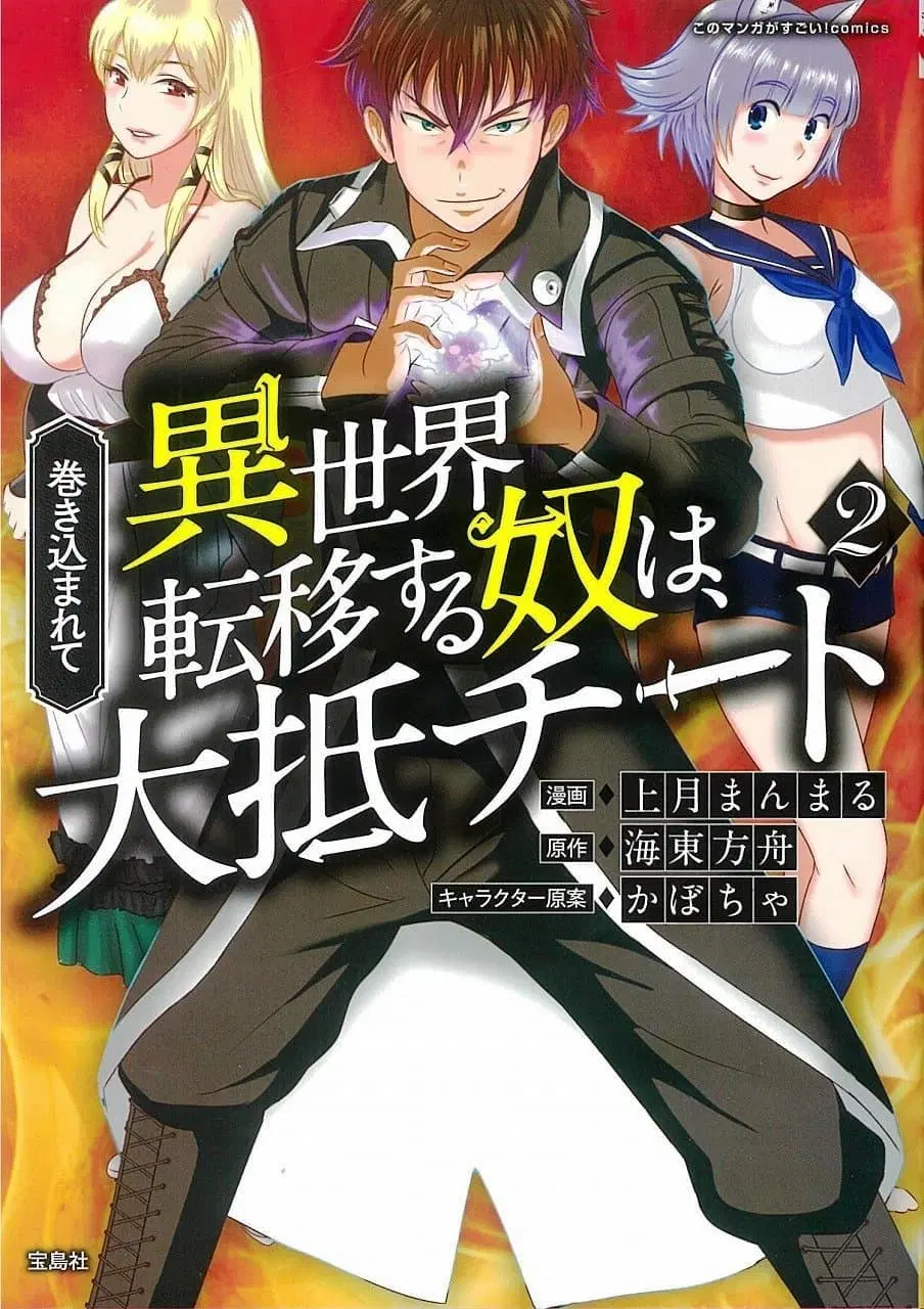 Makikomarete Isekai Teni suru Yatsu wa, Taitei Cheat ตอนที่ 20.1 หน้า 1