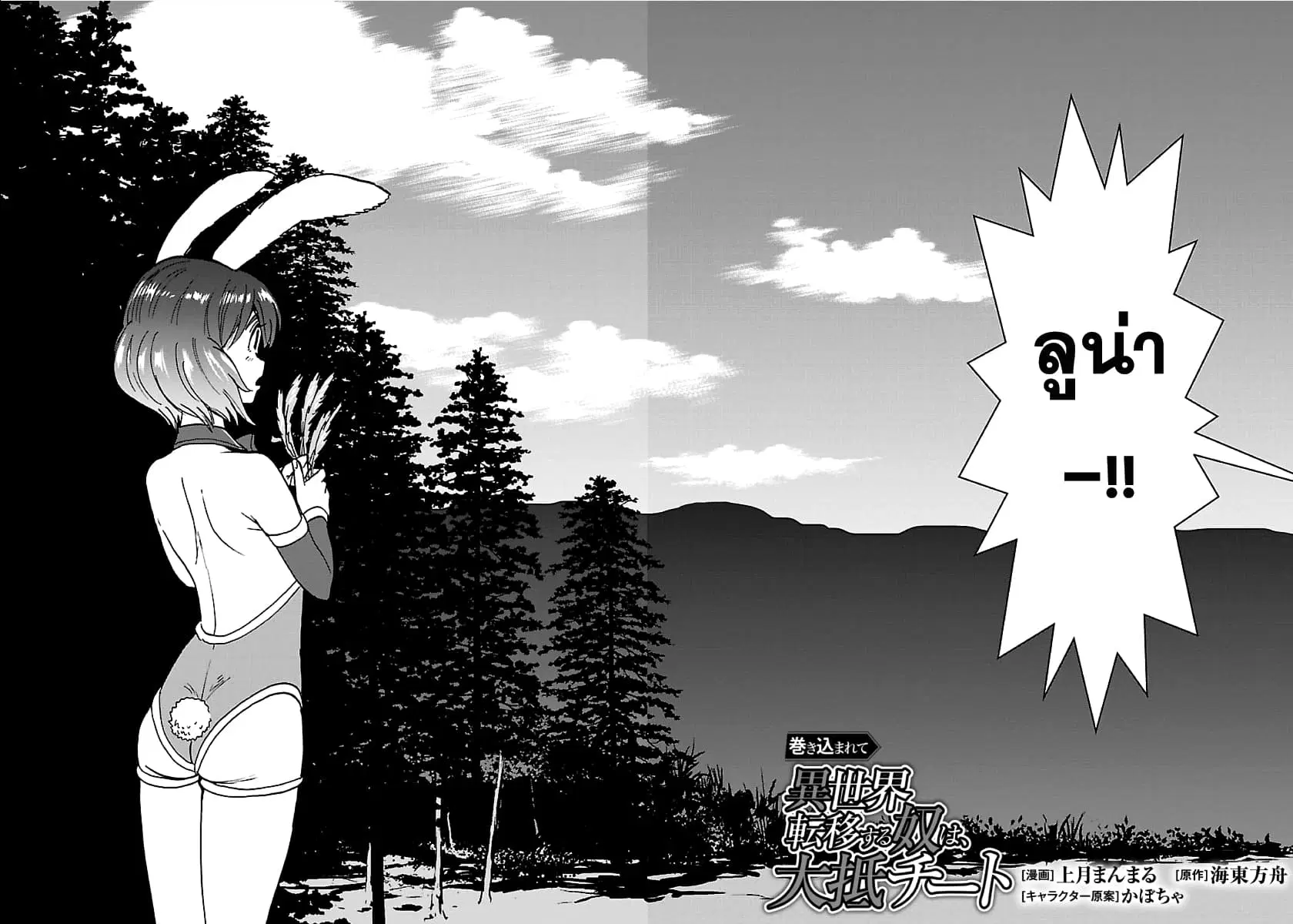 Makikomarete Isekai Teni suru Yatsu wa, Taitei Cheat ตอนที่ 20.1 หน้า 3
