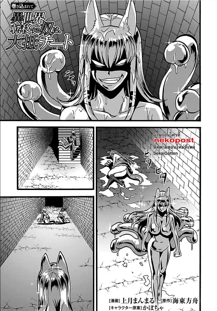 Makikomarete Isekai Teni suru Yatsu wa, Taitei Cheat ตอนที่ 20.2 หน้า 2