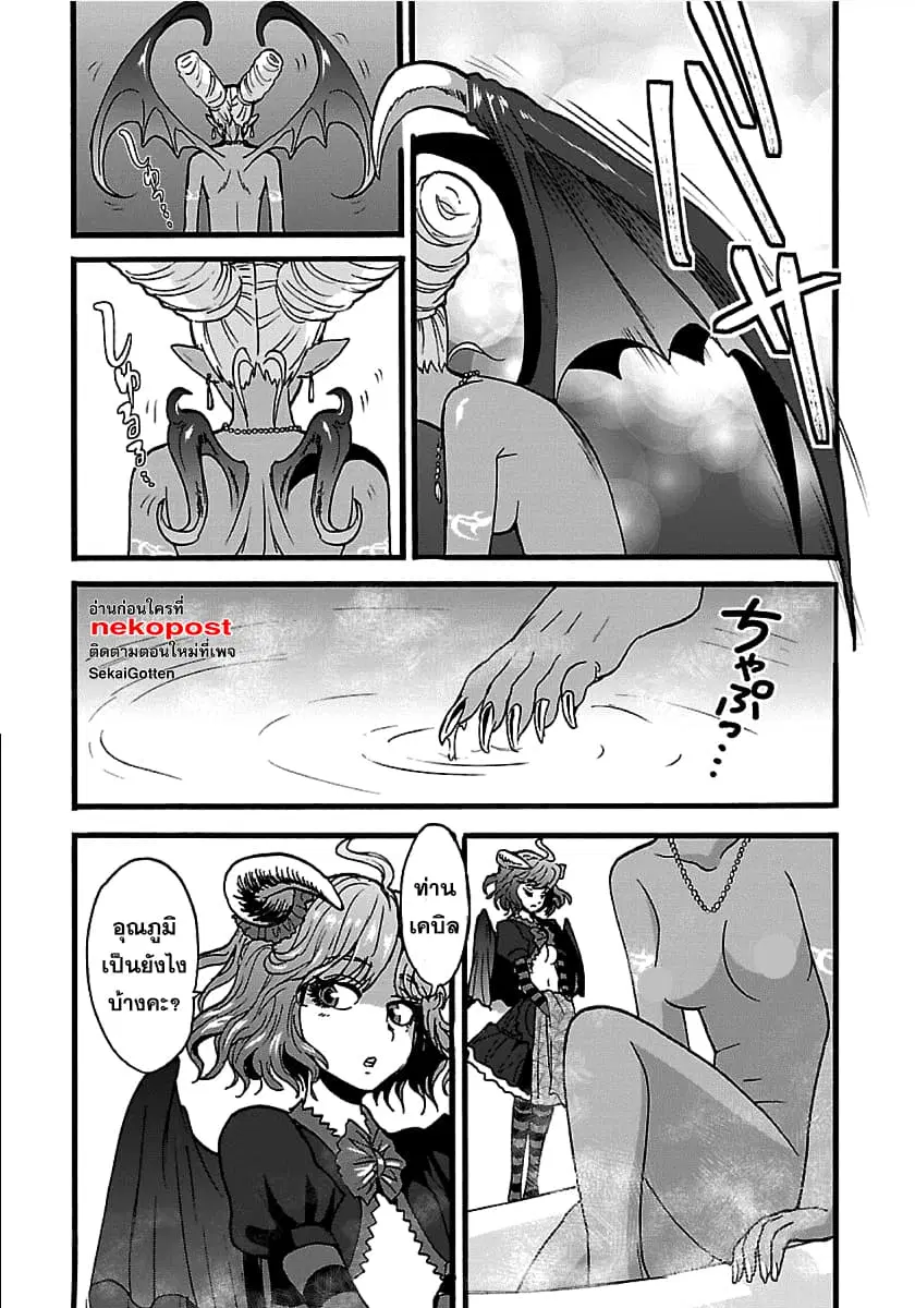 Makikomarete Isekai Teni suru Yatsu wa, Taitei Cheat ตอนที่ 21 หน้า 2