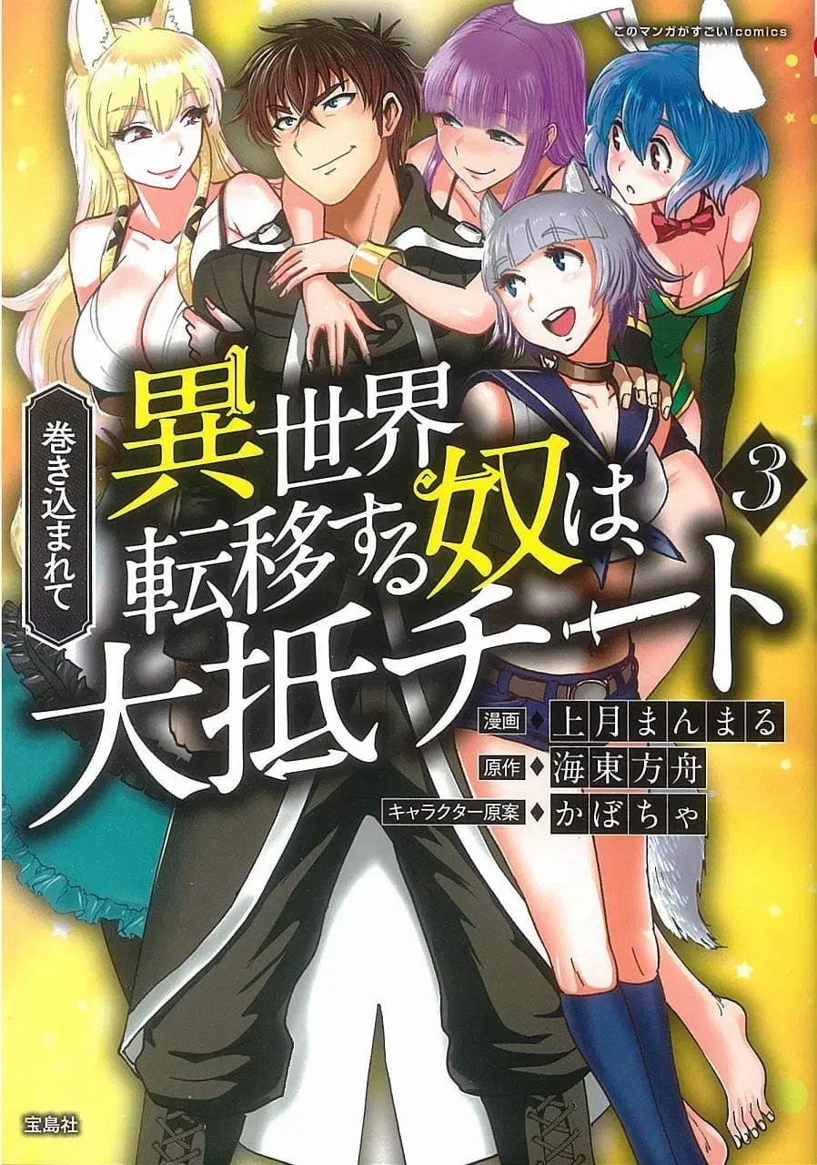 Makikomarete Isekai Teni suru Yatsu wa, Taitei Cheat ตอนที่ 23 หน้า 1
