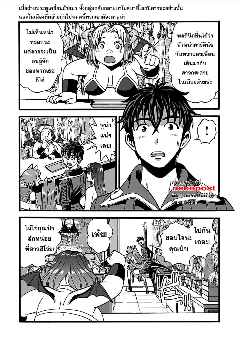 Makikomarete Isekai Teni suru Yatsu wa, Taitei Cheat ตอนที่ 23 หน้า 2
