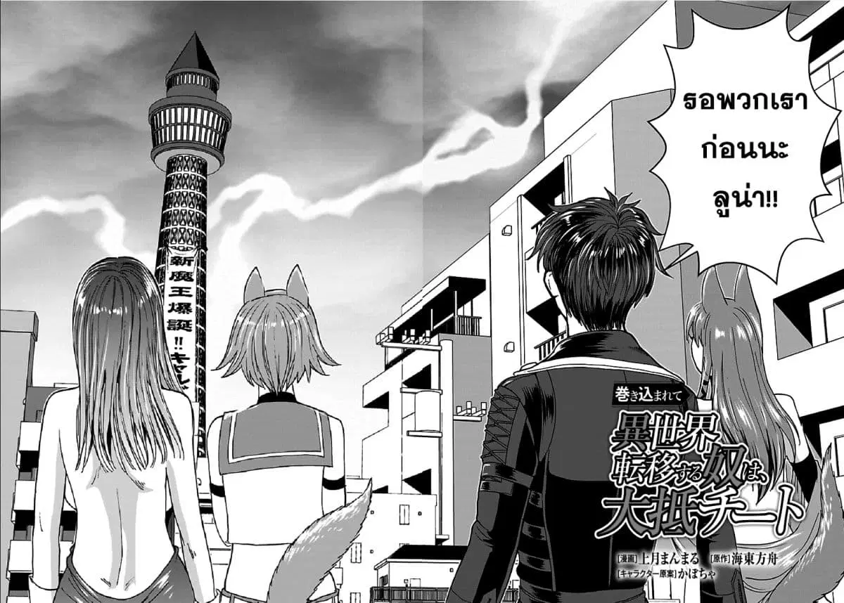 Makikomarete Isekai Teni suru Yatsu wa, Taitei Cheat ตอนที่ 23 หน้า 3