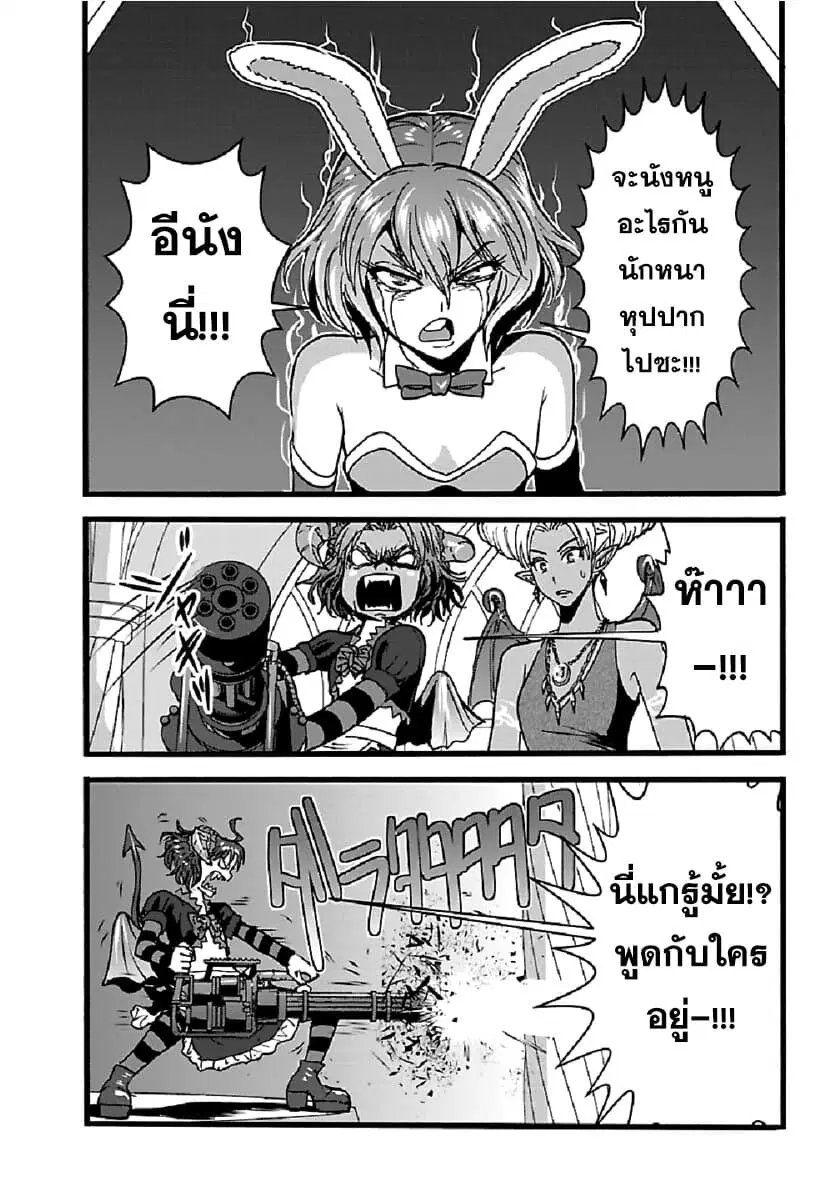 Makikomarete Isekai Teni suru Yatsu wa, Taitei Cheat ตอนที่ 24 หน้า 2