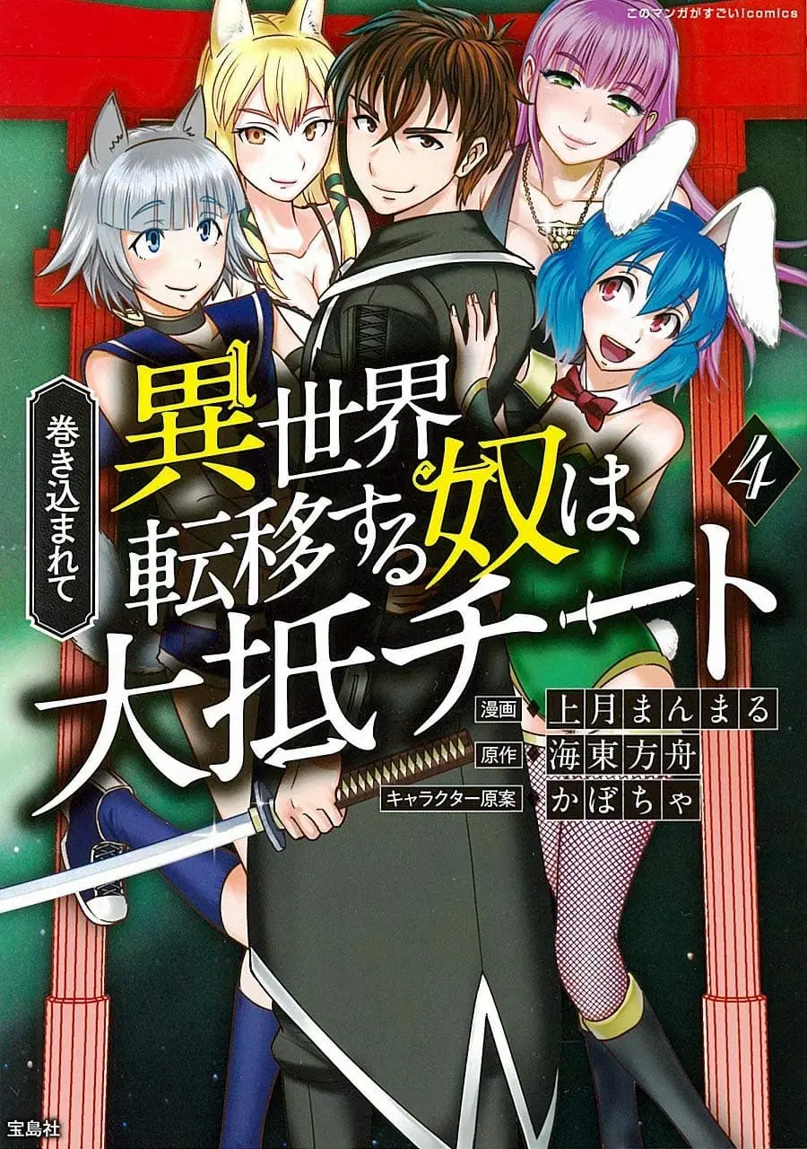 Makikomarete Isekai Teni suru Yatsu wa, Taitei Cheat ตอนที่ 25.1 หน้า 1