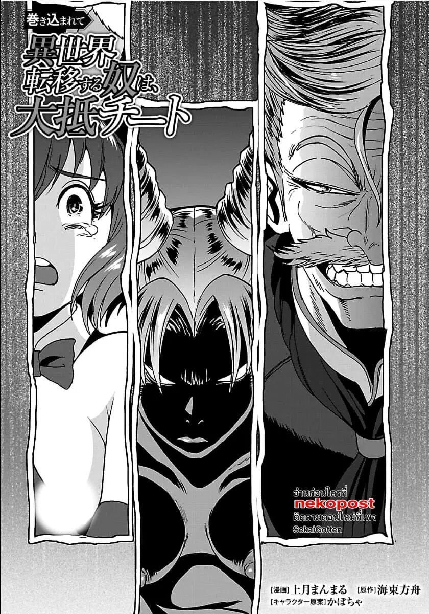 Makikomarete Isekai Teni suru Yatsu wa, Taitei Cheat ตอนที่ 25.1 หน้า 2