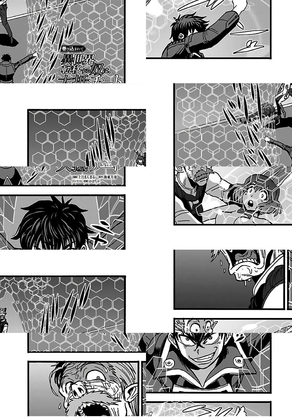 Makikomarete Isekai Teni suru Yatsu wa, Taitei Cheat ตอนที่ 25.2 หน้า 1