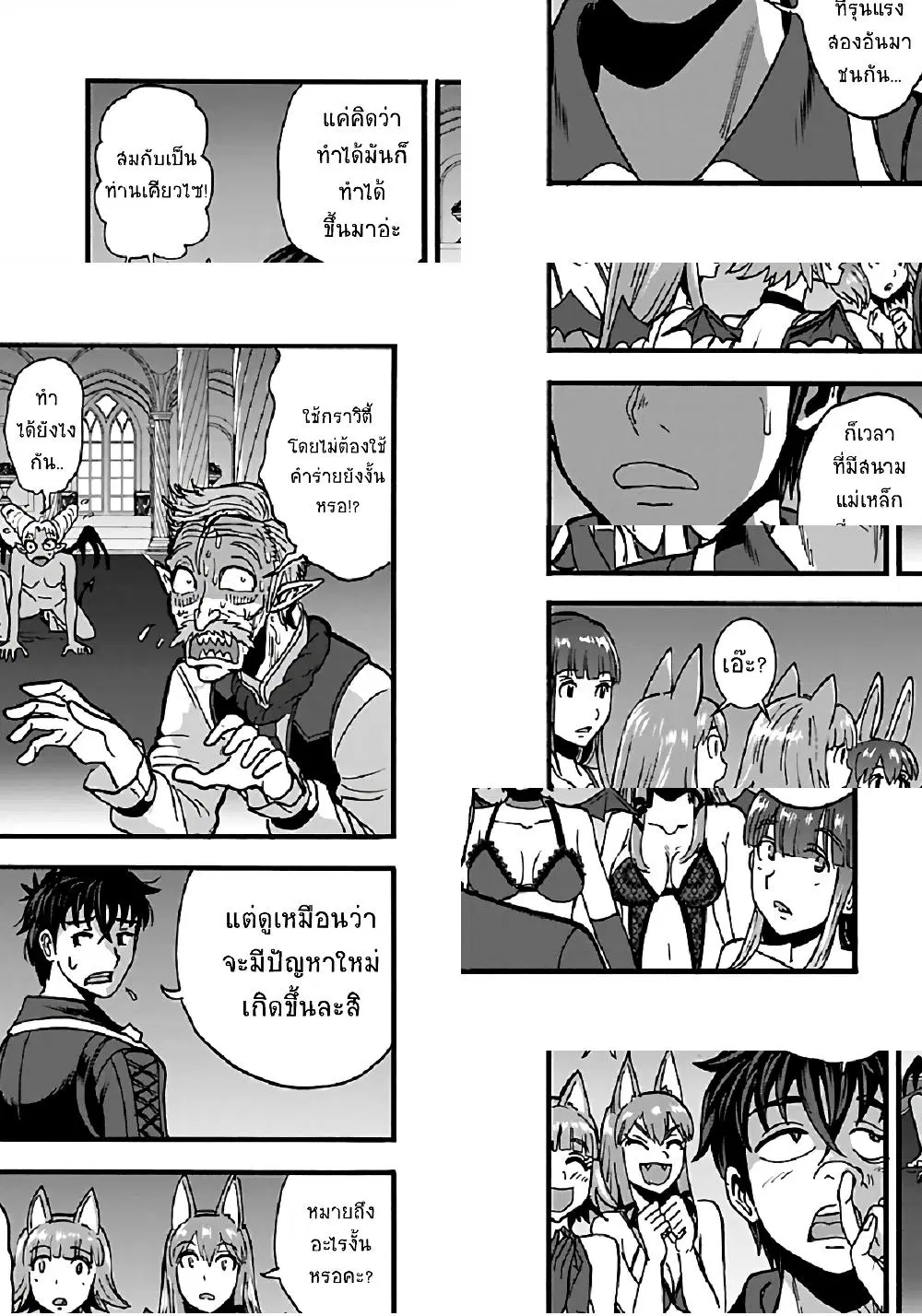 Makikomarete Isekai Teni suru Yatsu wa, Taitei Cheat ตอนที่ 25.2 หน้า 3
