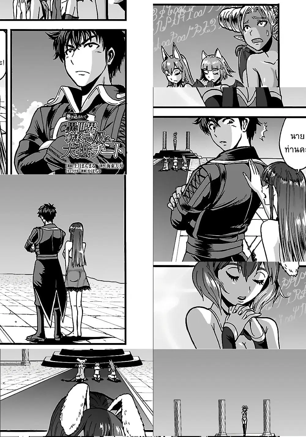 Makikomarete Isekai Teni suru Yatsu wa, Taitei Cheat ตอนที่ 26 หน้า 1