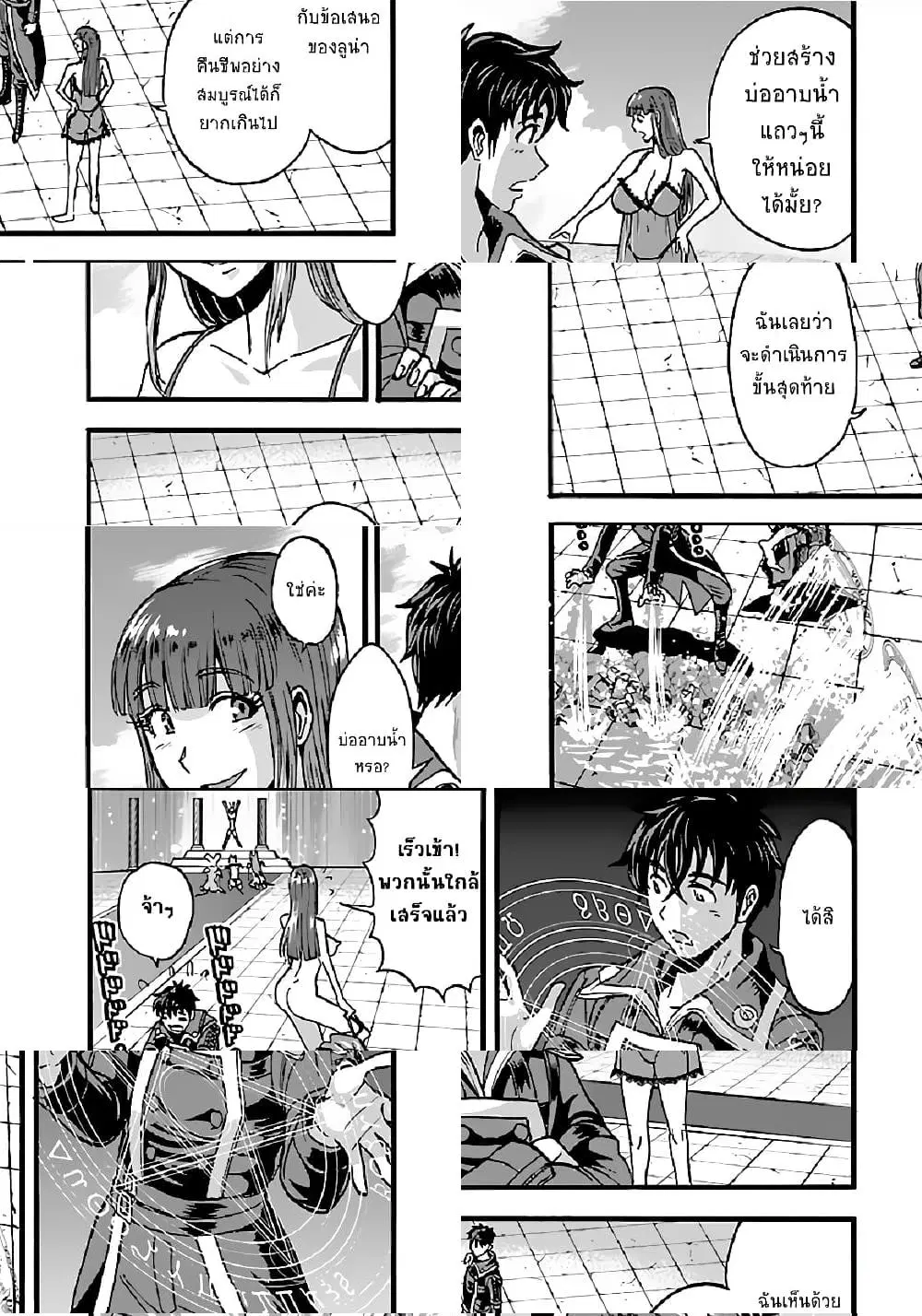 Makikomarete Isekai Teni suru Yatsu wa, Taitei Cheat ตอนที่ 26 หน้า 2