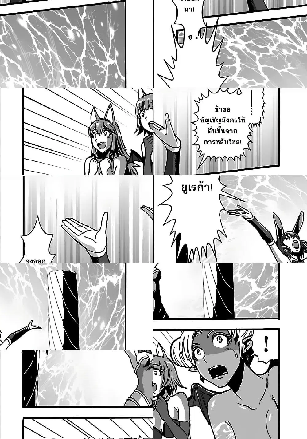 Makikomarete Isekai Teni suru Yatsu wa, Taitei Cheat ตอนที่ 26 หน้า 3