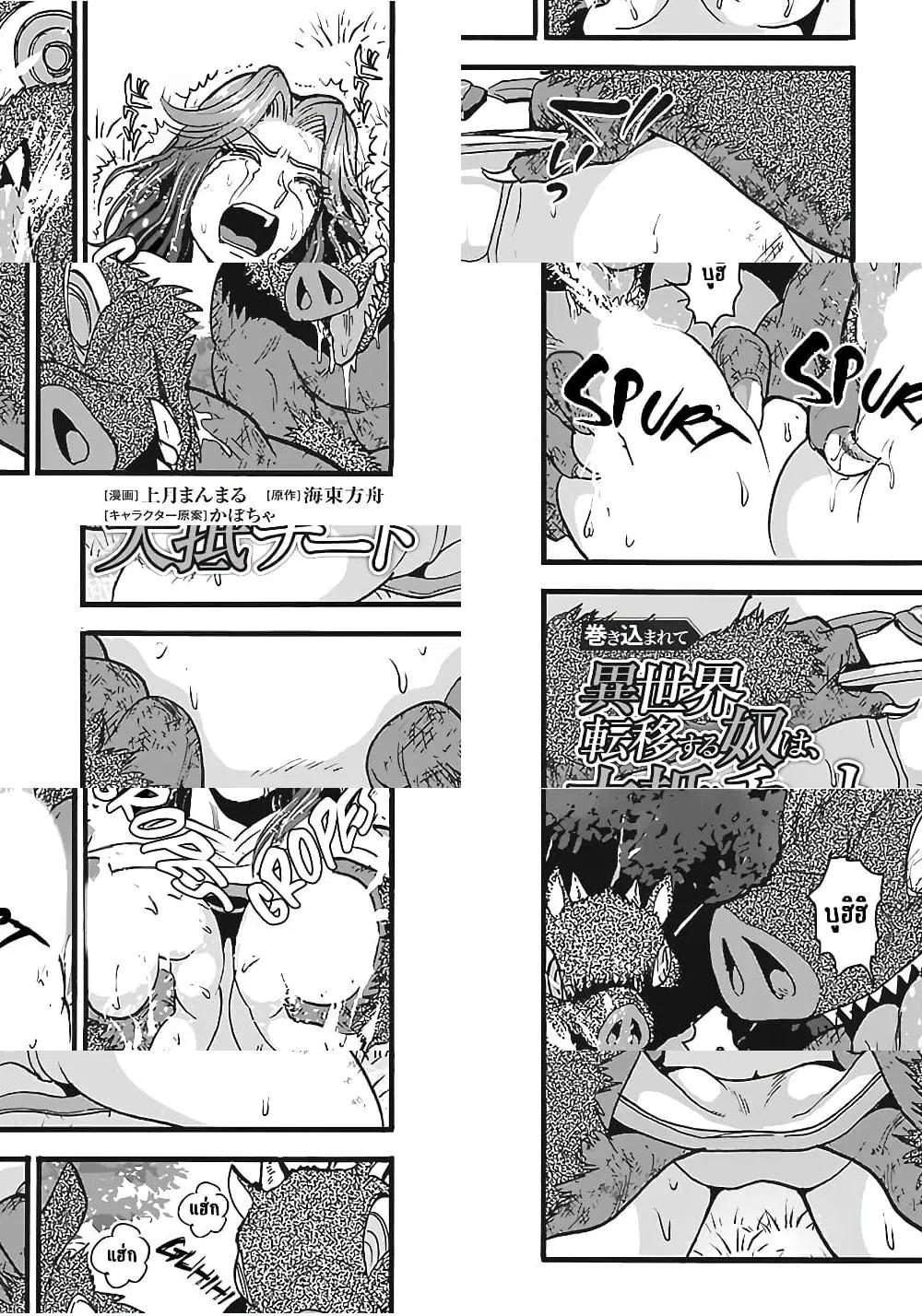 Makikomarete Isekai Teni suru Yatsu wa, Taitei Cheat ตอนที่ 27.2 หน้า 1