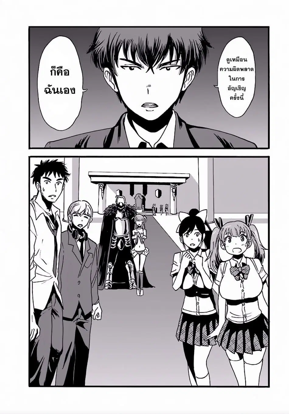 Makikomarete Isekai Teni suru Yatsu wa, Taitei Cheat ตอนที่ 3 หน้า 2