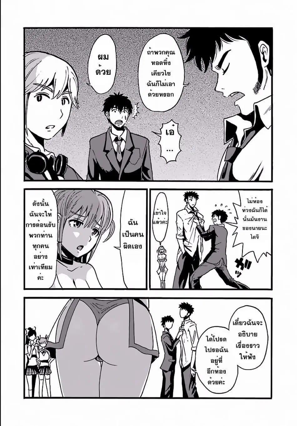 Makikomarete Isekai Teni suru Yatsu wa, Taitei Cheat ตอนที่ 3 หน้า 3