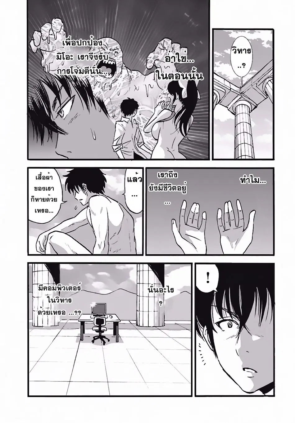 Makikomarete Isekai Teni suru Yatsu wa, Taitei Cheat ตอนที่ 4 หน้า 2