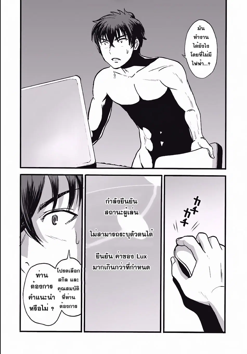 Makikomarete Isekai Teni suru Yatsu wa, Taitei Cheat ตอนที่ 4 หน้า 3