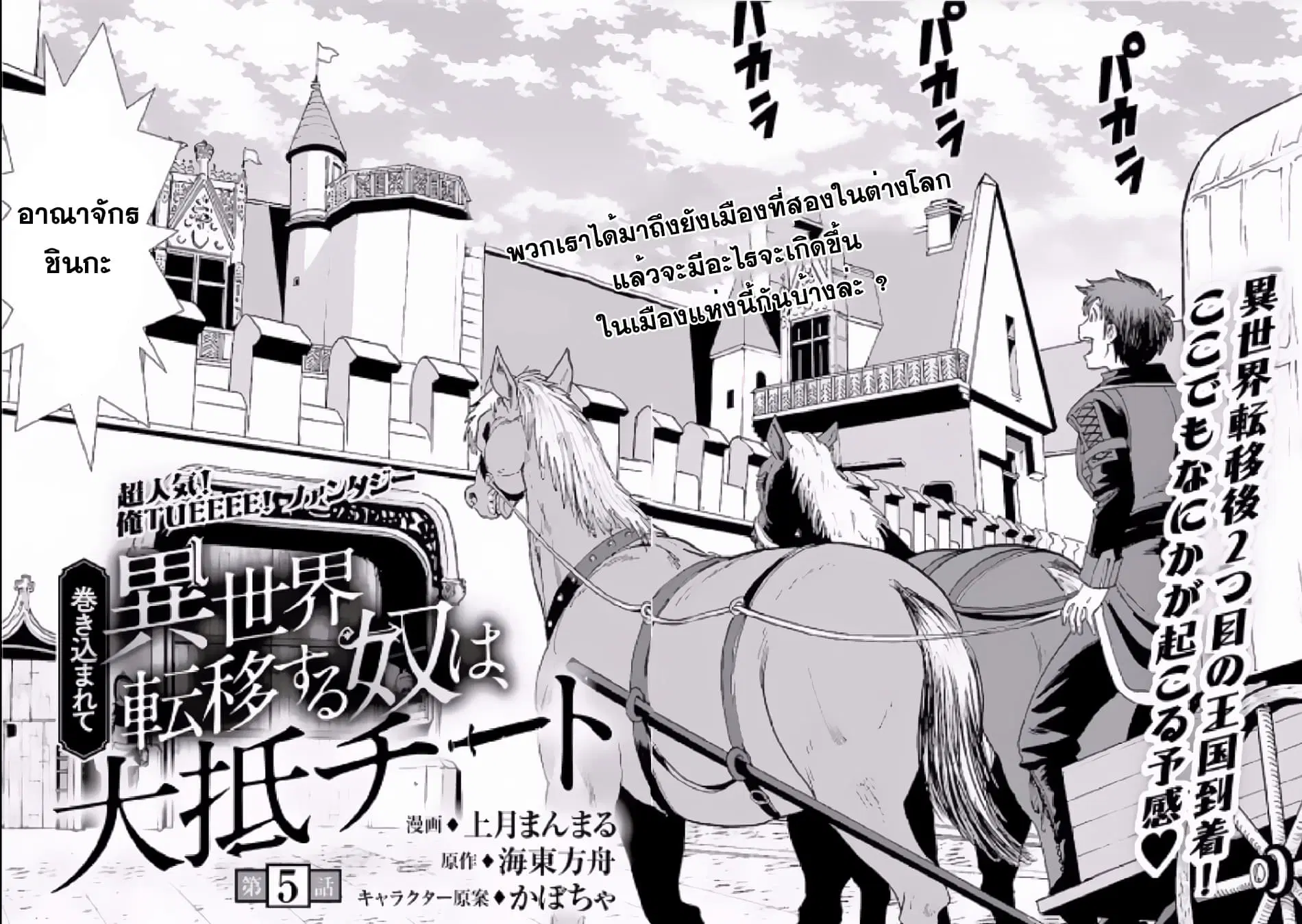 Makikomarete Isekai Teni suru Yatsu wa, Taitei Cheat ตอนที่ 5 หน้า 2