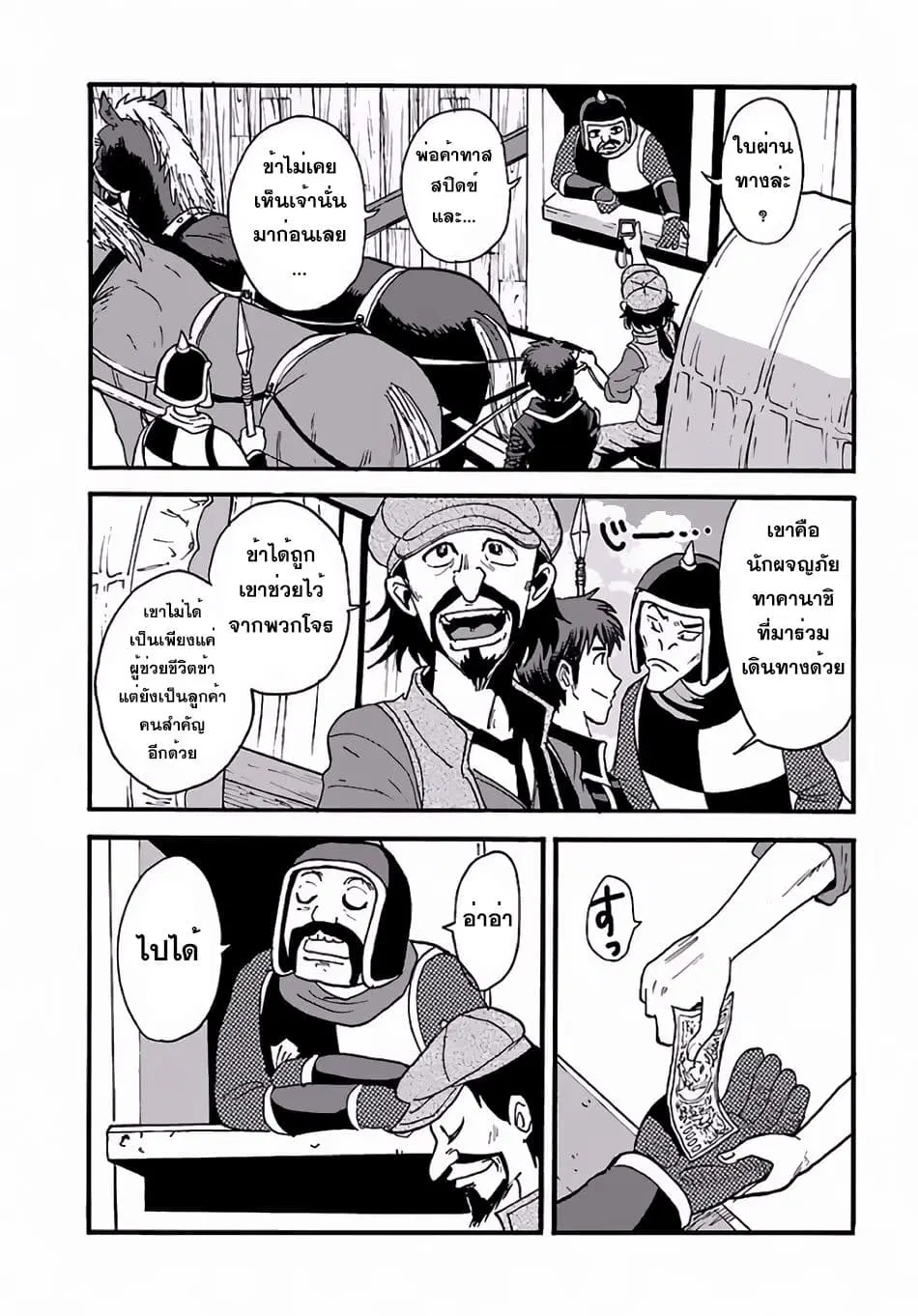 Makikomarete Isekai Teni suru Yatsu wa, Taitei Cheat ตอนที่ 5 หน้า 3