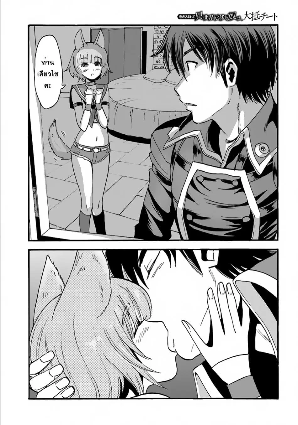 Makikomarete Isekai Teni suru Yatsu wa, Taitei Cheat ตอนที่ 6 หน้า 1