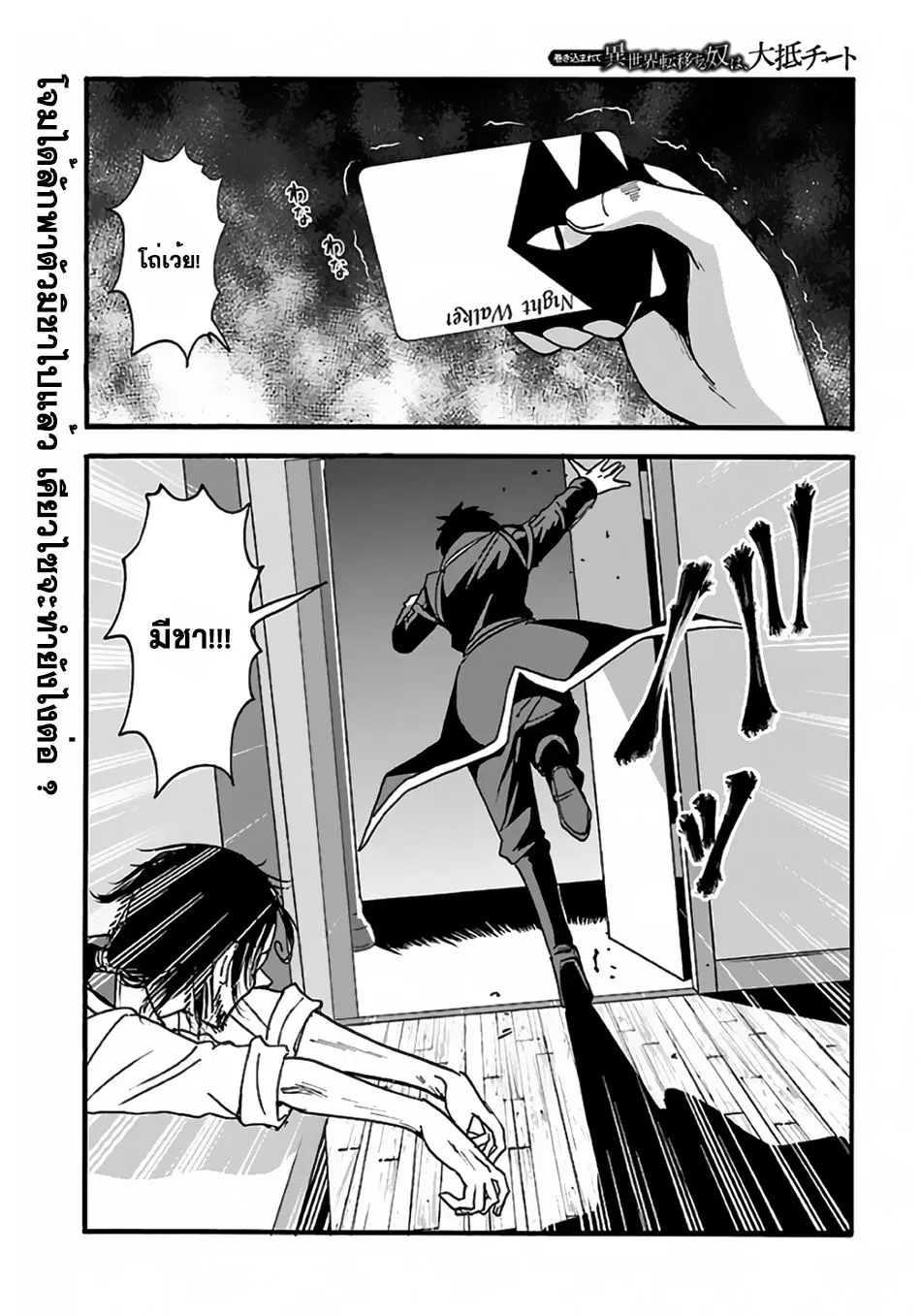 Makikomarete Isekai Teni suru Yatsu wa, Taitei Cheat ตอนที่ 7 หน้า 1