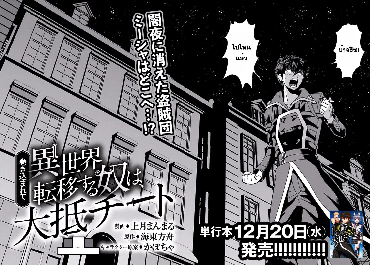 Makikomarete Isekai Teni suru Yatsu wa, Taitei Cheat ตอนที่ 7 หน้า 2