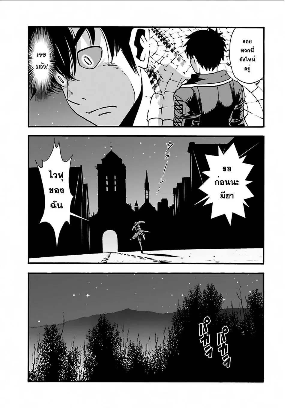 Makikomarete Isekai Teni suru Yatsu wa, Taitei Cheat ตอนที่ 7 หน้า 3