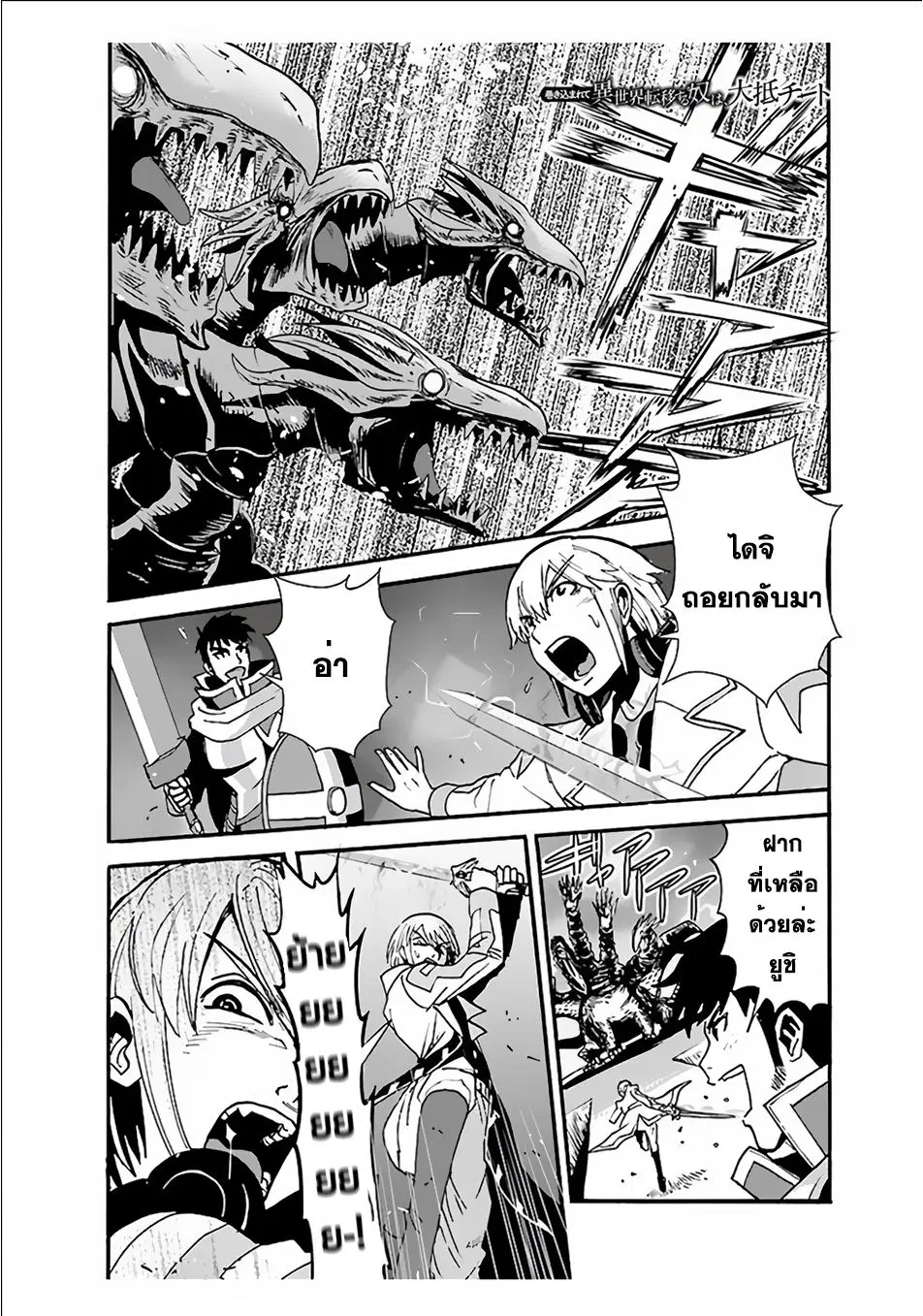 Makikomarete Isekai Teni suru Yatsu wa, Taitei Cheat ตอนที่ 8 หน้า 1