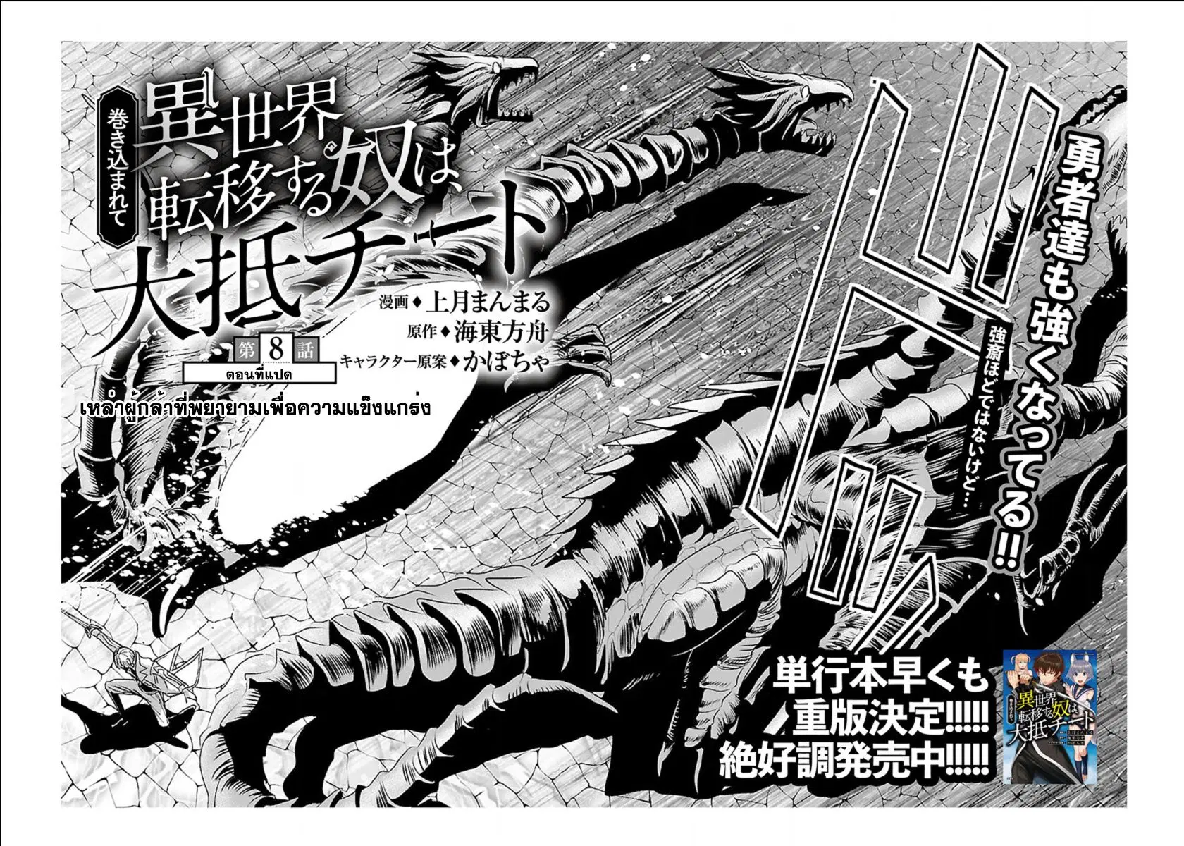 Makikomarete Isekai Teni suru Yatsu wa, Taitei Cheat ตอนที่ 8 หน้า 2