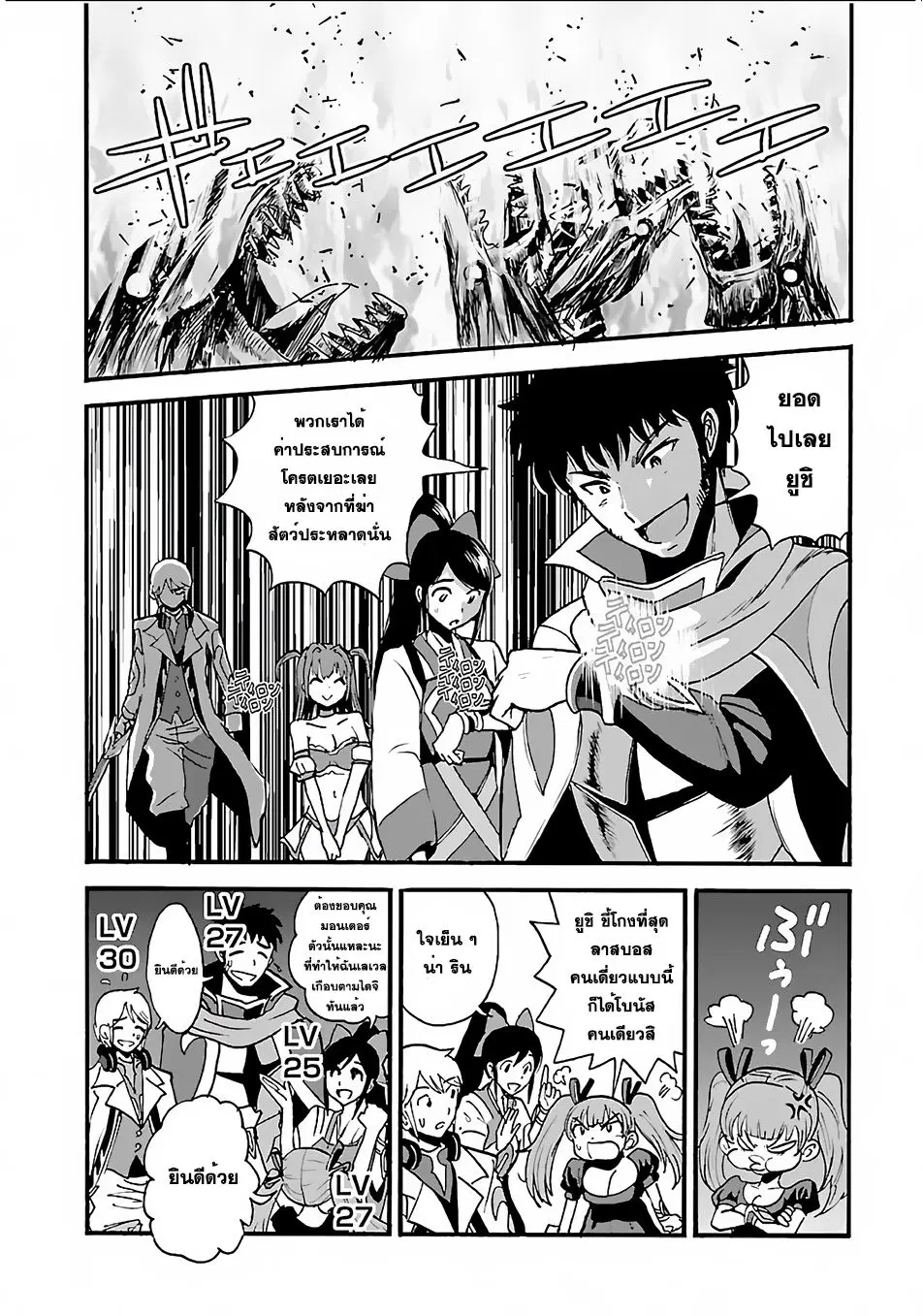 Makikomarete Isekai Teni suru Yatsu wa, Taitei Cheat ตอนที่ 8 หน้า 3