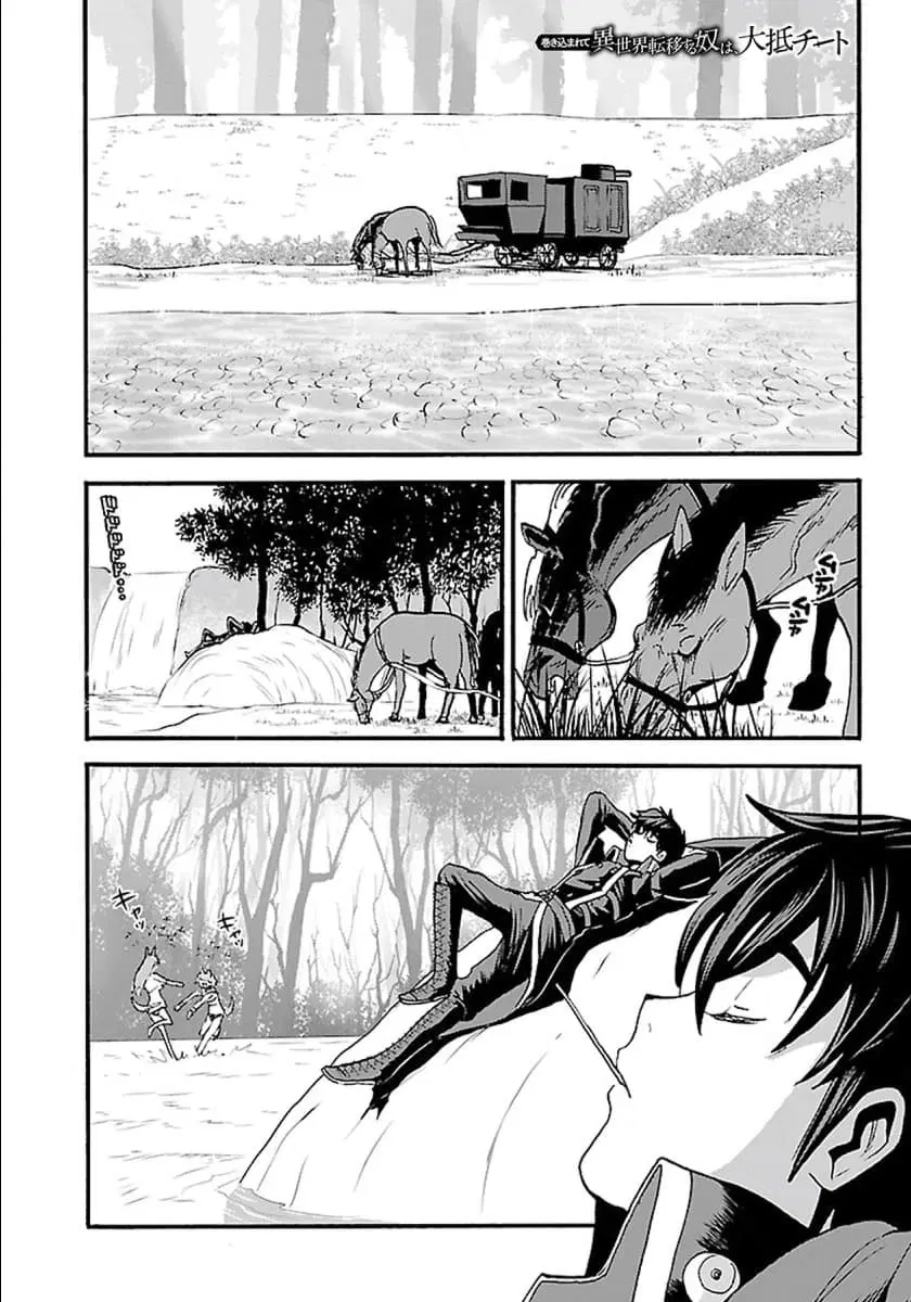 Makikomarete Isekai Teni suru Yatsu wa, Taitei Cheat ตอนที่ 9 หน้า 1