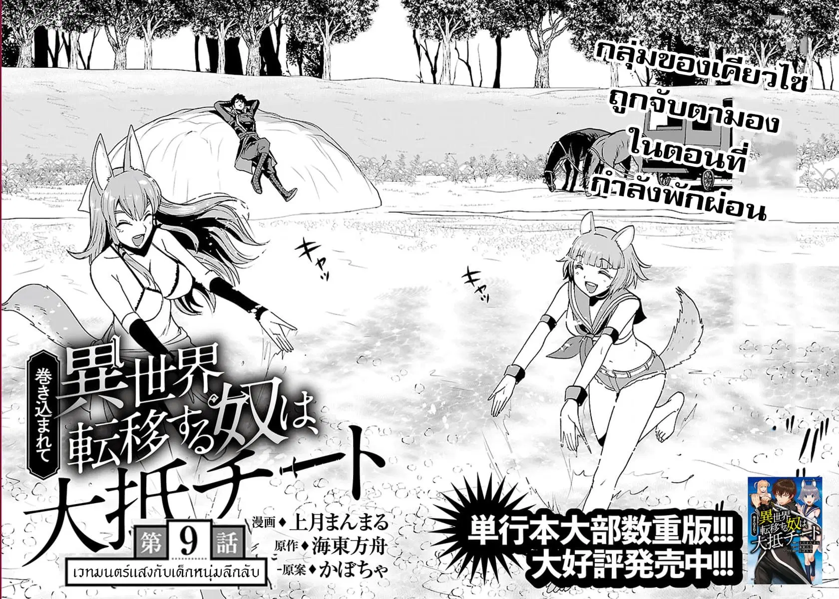Makikomarete Isekai Teni suru Yatsu wa, Taitei Cheat ตอนที่ 9 หน้า 2