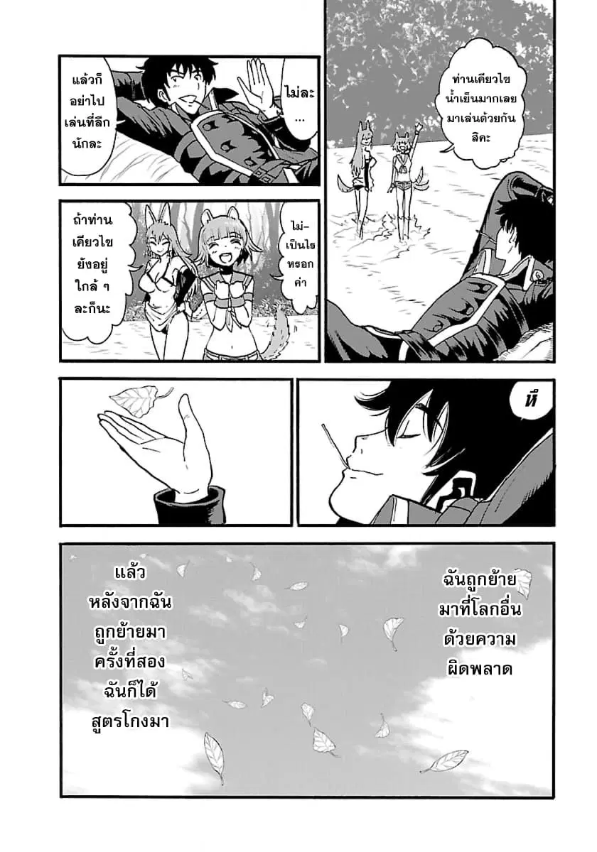 Makikomarete Isekai Teni suru Yatsu wa, Taitei Cheat ตอนที่ 9 หน้า 3
